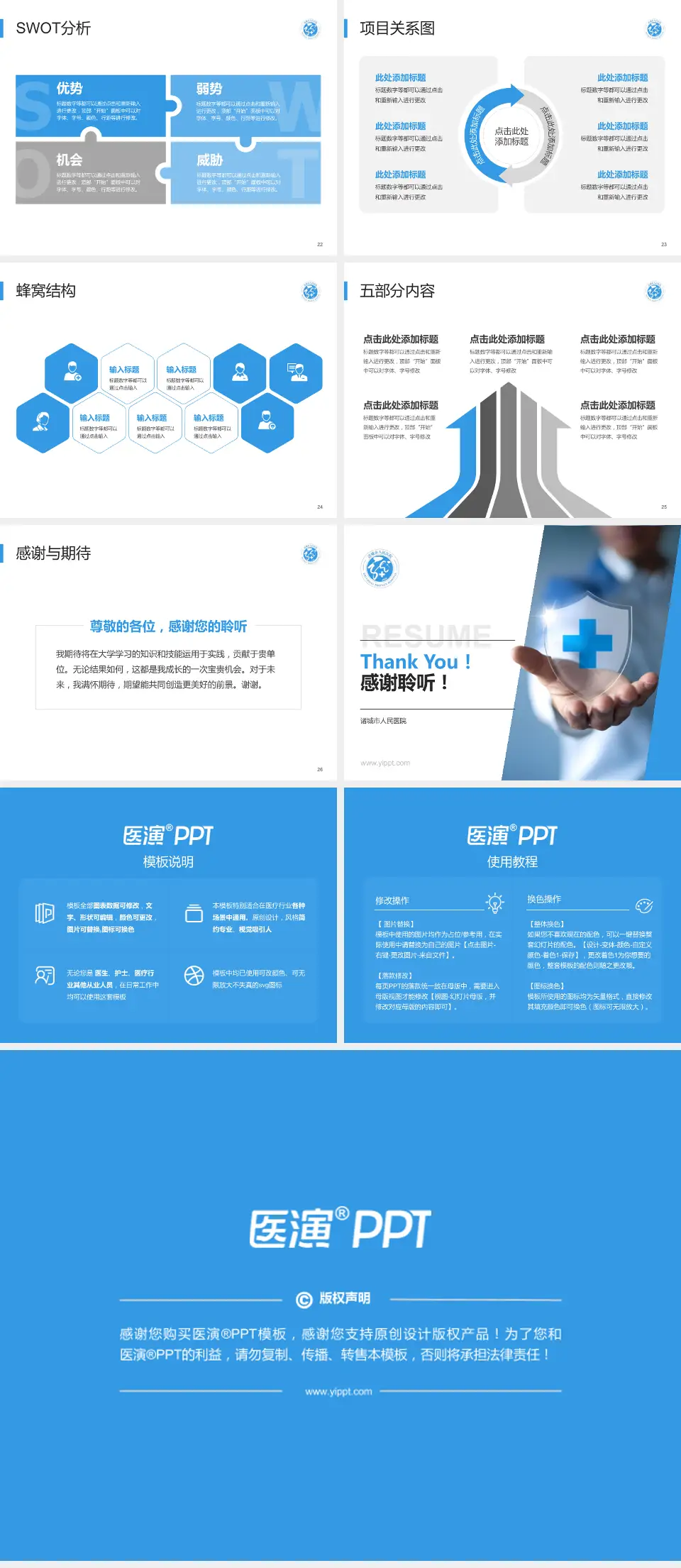 诸城市人民医院个人求职应聘简历PPT模板4:3格式幻灯片预览图4