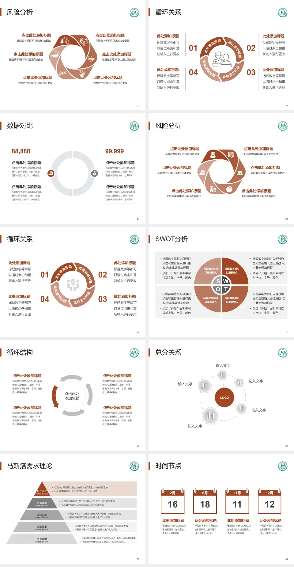 山西省中西医结合医院科研成果展示PPT模板4:3格式幻灯片预览图4