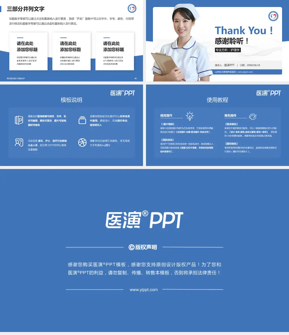 山西省太原精神病医院护理专业职业生涯规划PPT模板16:9格式幻灯片预览图6