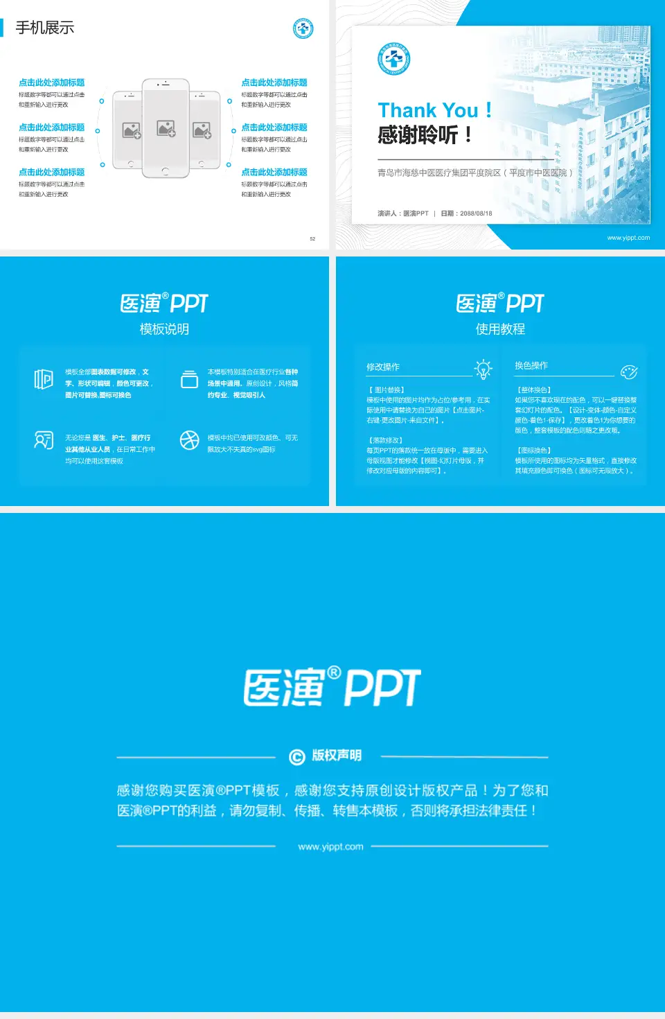 青岛市海慈中医医疗集团平度院区（平度市中医医院）医院管理报告PPT模板4:3格式幻灯片预览图7