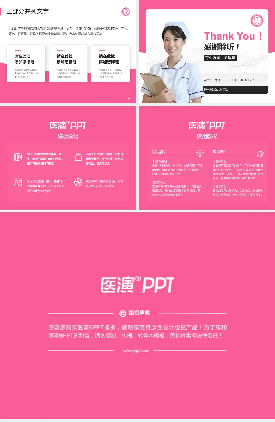 忻州市妇女儿童医院护理专业职业生涯规划PPT模板4:3格式幻灯片预览图6