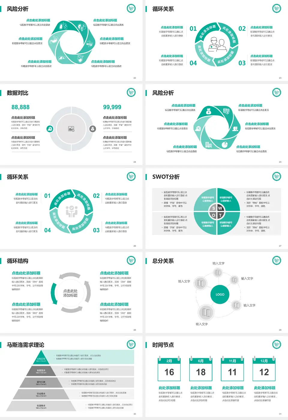 山西省人民医院科研成果展示PPT模板16:9格式幻灯片预览图4