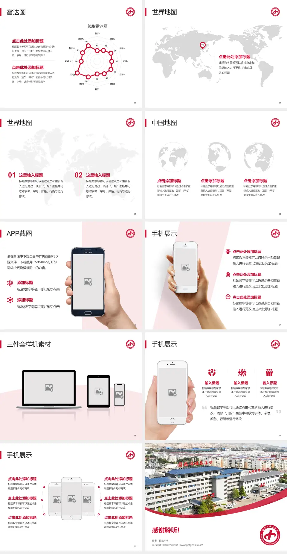 国药同煤总医院平旺院区医院简介/日常通用PPT模板4:3格式幻灯片预览图7