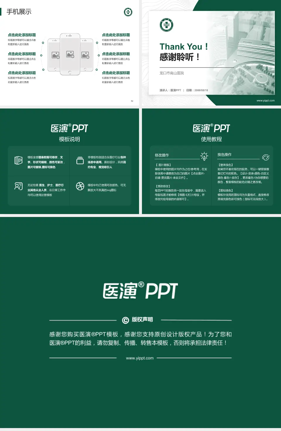 龙口市南山医院医院管理报告PPT模板4:3格式幻灯片预览图7