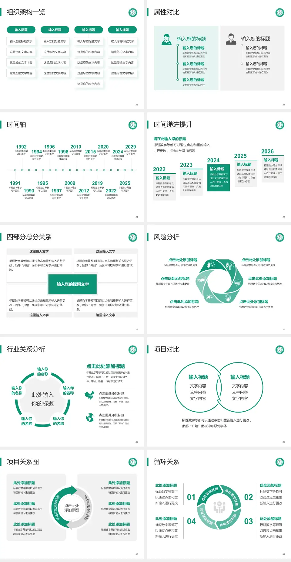 晋中市第二人民医院医疗行业比赛专用PPT模板4:3格式幻灯片预览图4