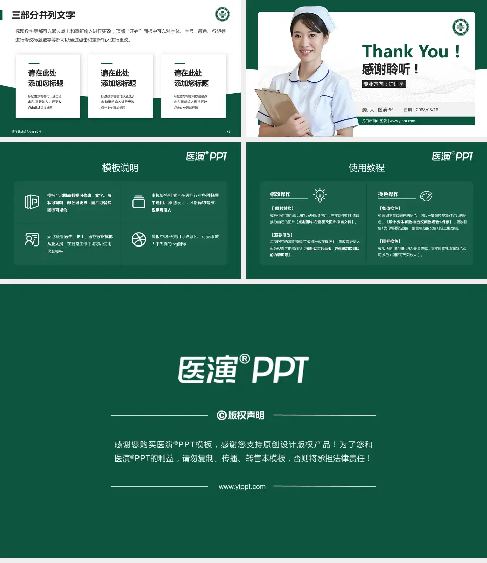 龙口市南山医院护理专业职业生涯规划PPT模板16:9格式幻灯片预览图6