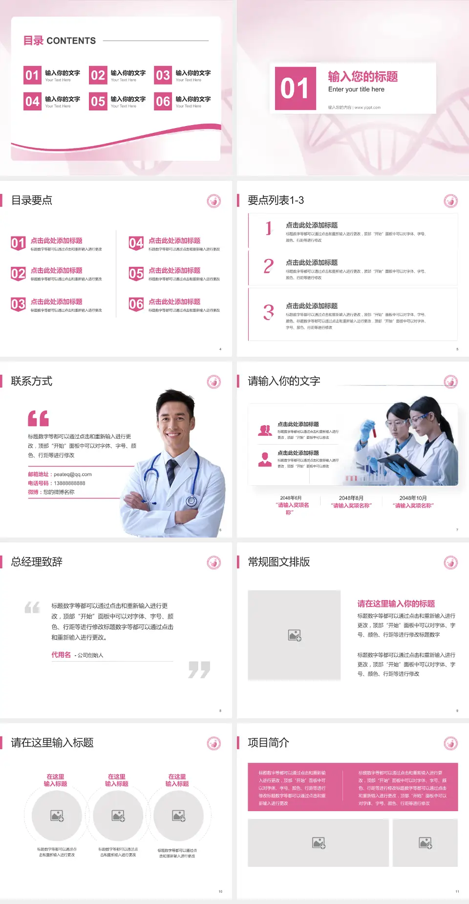 晋中市妇幼保健院项目申请与汇报PPT模板4:3格式幻灯片预览图2