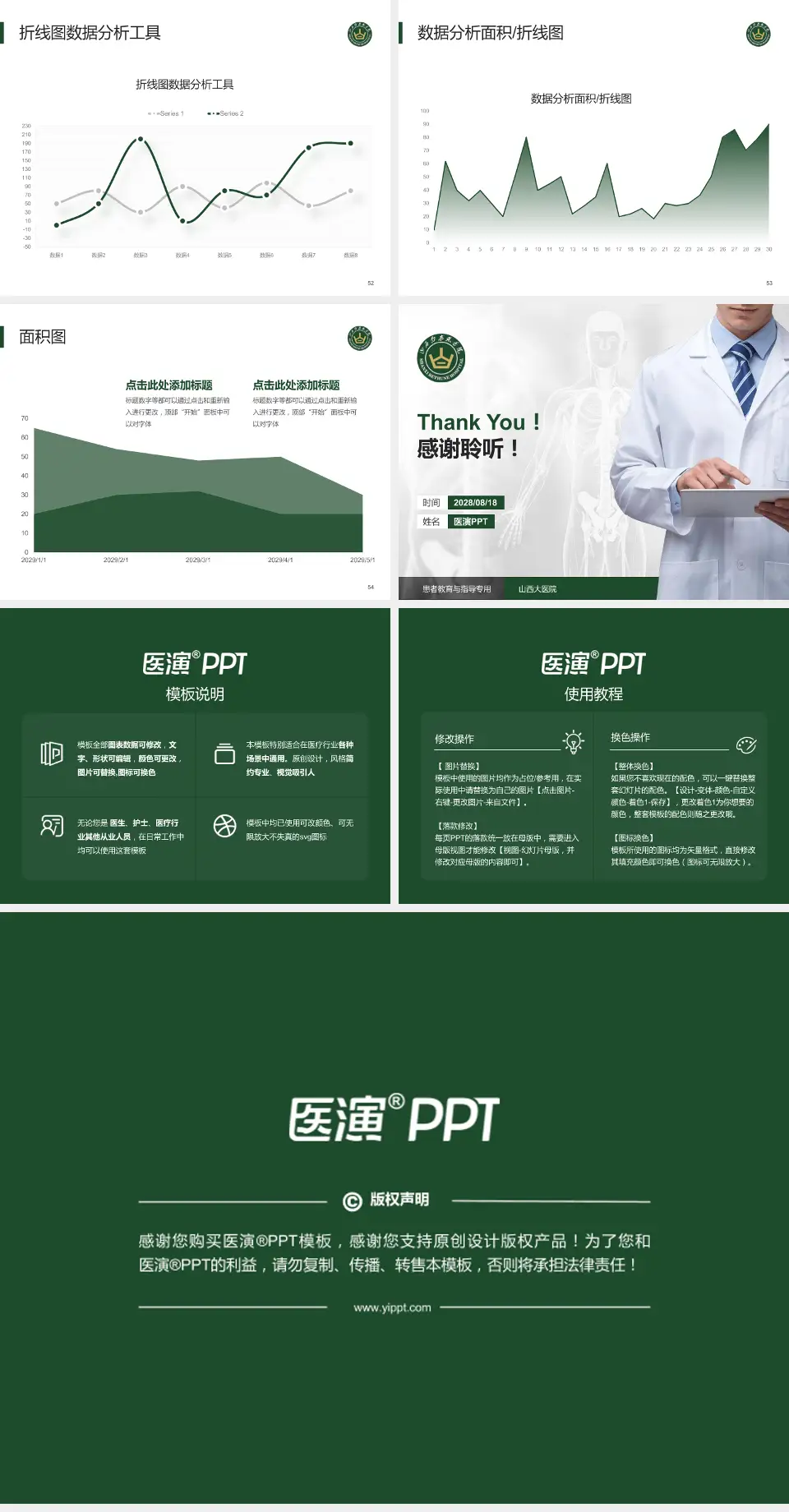山西大医院患者教育与指导PPT模板4:3格式幻灯片预览图7