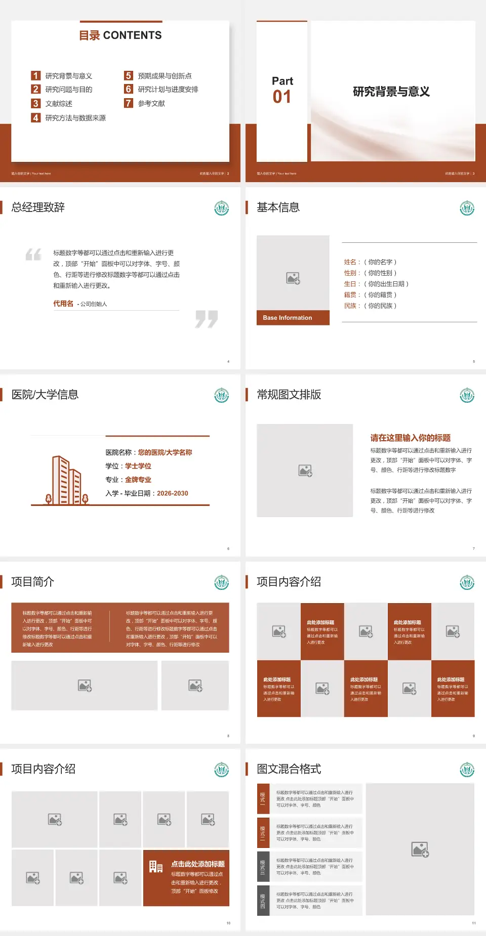 山西省中西医结合医院个人求职应聘简历PPT模板4:3格式幻灯片预览图2