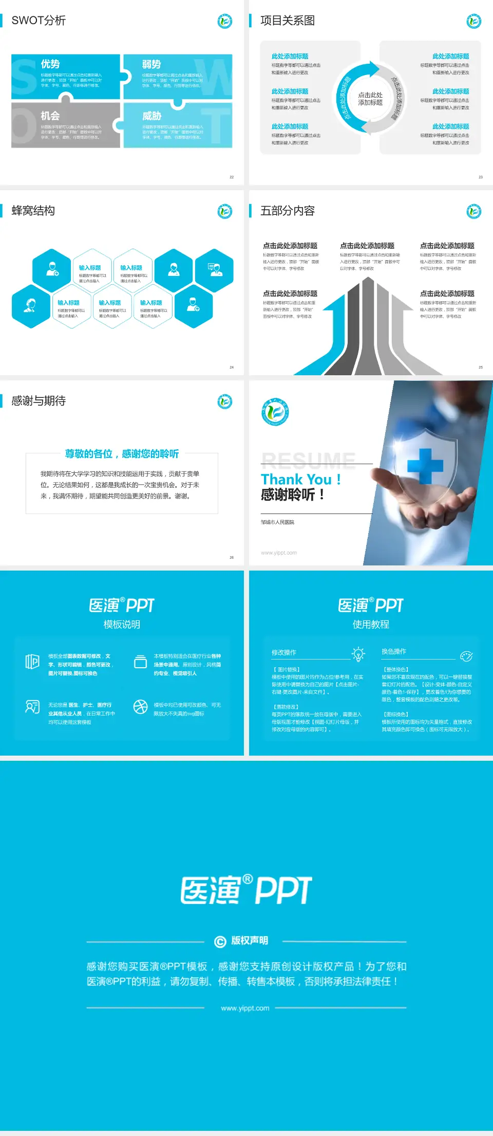 邹城市人民医院个人求职应聘简历PPT模板4:3格式幻灯片预览图4