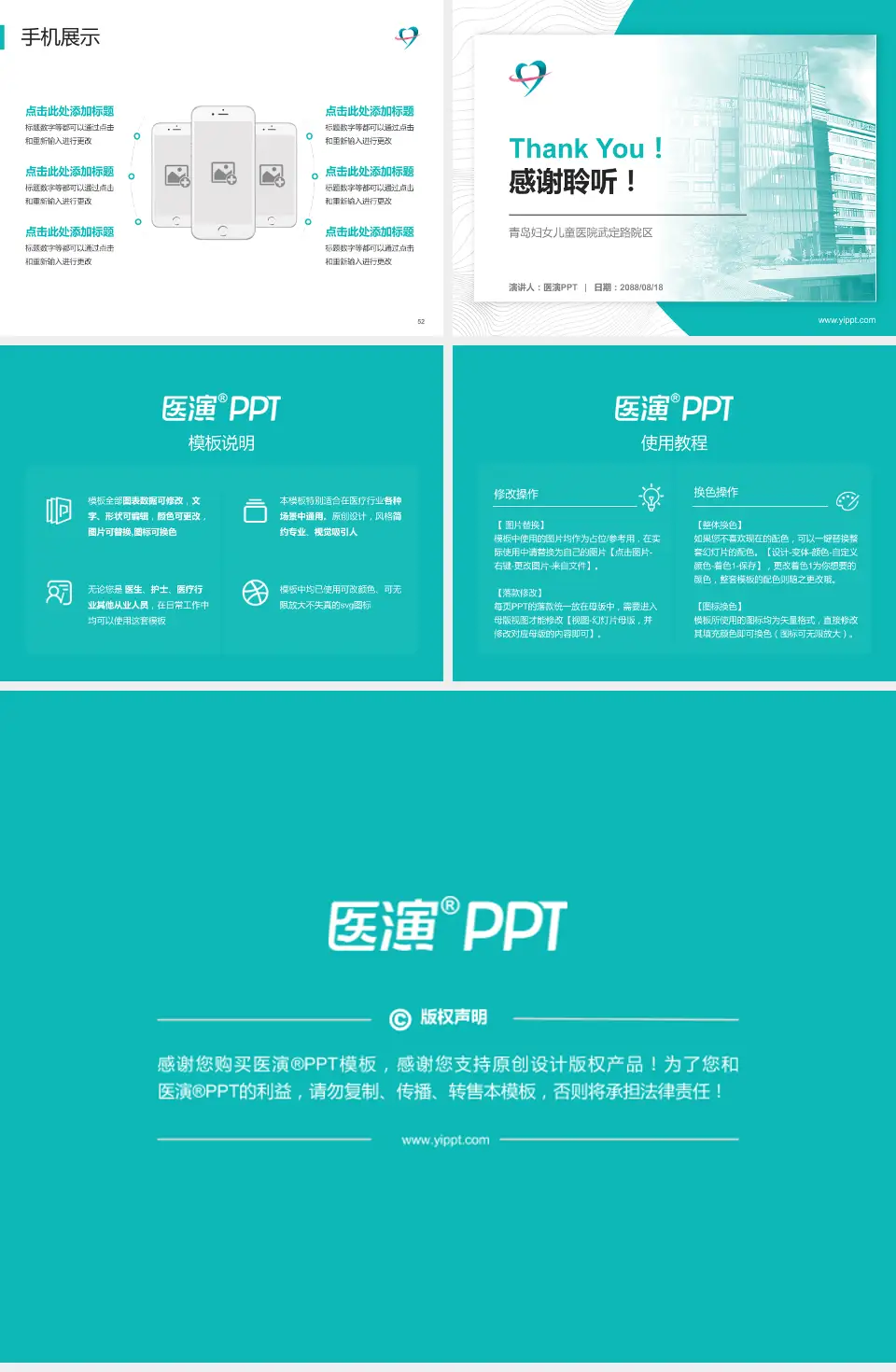 青岛妇女儿童医院武定路院区医院管理报告PPT模板4:3格式幻灯片预览图7