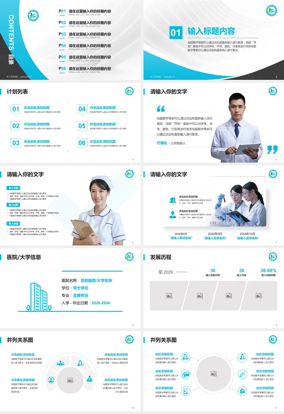 邹城市人民医院医疗行业比赛专用PPT模板16:9格式幻灯片预览图2