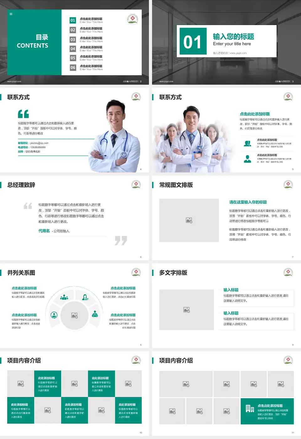 青岛市中心医院医疗知识普及PPT模板16:9格式幻灯片预览图2