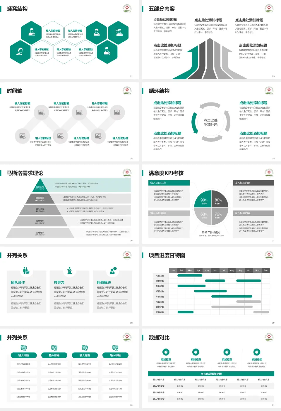 青岛市中心医院医疗知识普及PPT模板16:9格式幻灯片预览图4