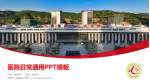吕梁市人民医院医院简介/日常通用PPT模板_幻灯片封面预览图