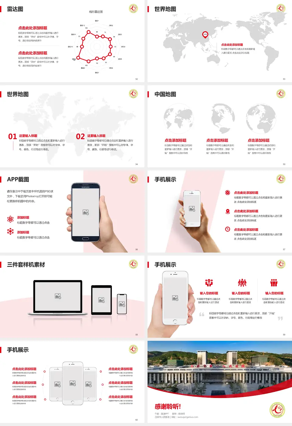 吕梁市人民医院医院简介/日常通用PPT模板16:9格式幻灯片预览图7