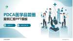 山西省肿瘤医院品管圈PDCA演示专用PPT模板_幻灯片封面预览图