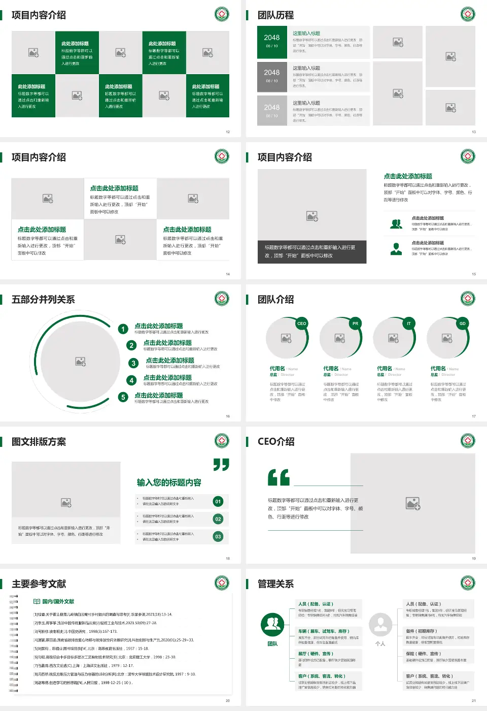 河曲县中医院医疗行业比赛专用PPT模板16:9格式幻灯片预览图3