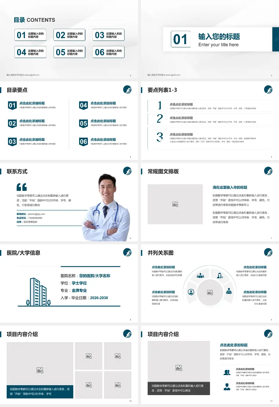 忻州市人民医院培训与教育PPT模板16:9格式幻灯片预览图2
