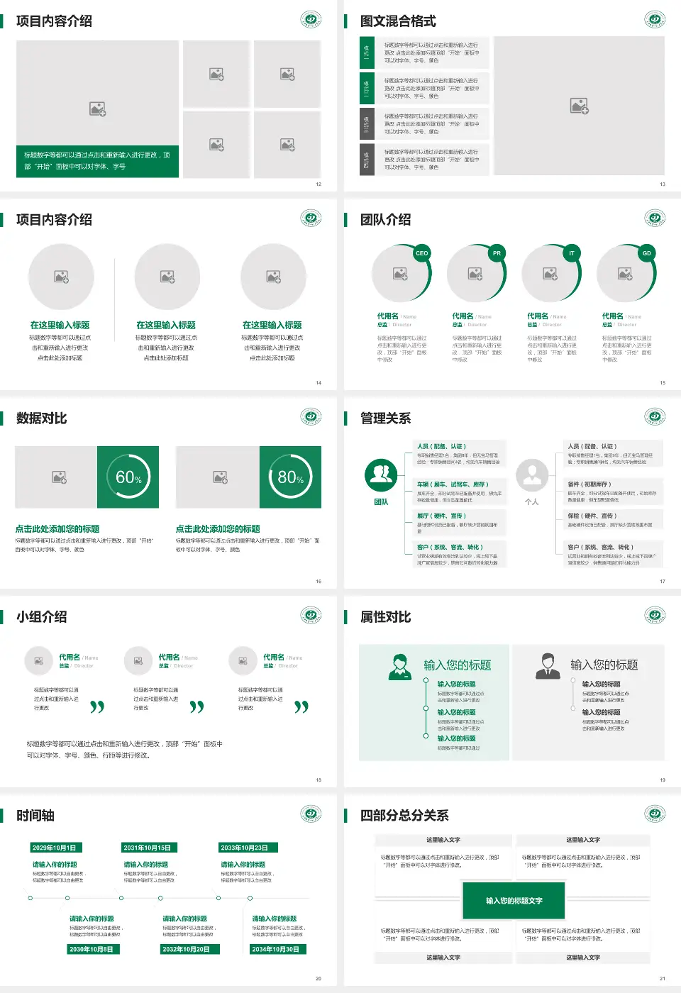 晋中市第一人民医院科室介绍与推广PPT模板16:9格式幻灯片预览图3