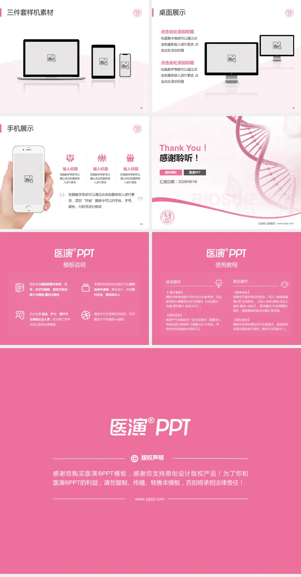 山西省儿童医院项目申请与汇报PPT模板4:3格式幻灯片预览图6