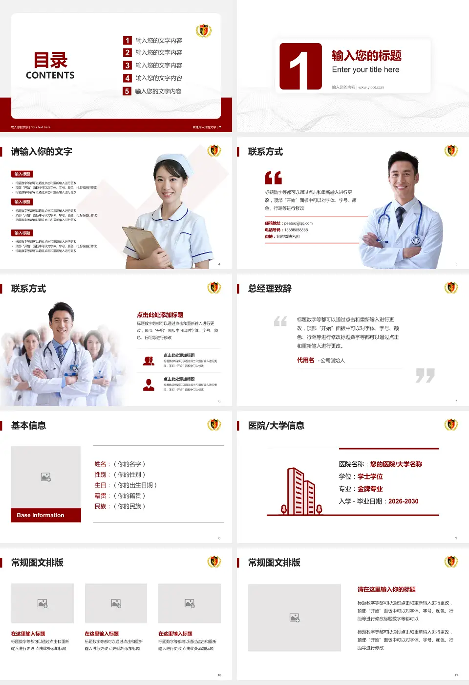 青岛大学附属医院市南院区护理专业职业生涯规划PPT模板16:9格式幻灯片预览图2