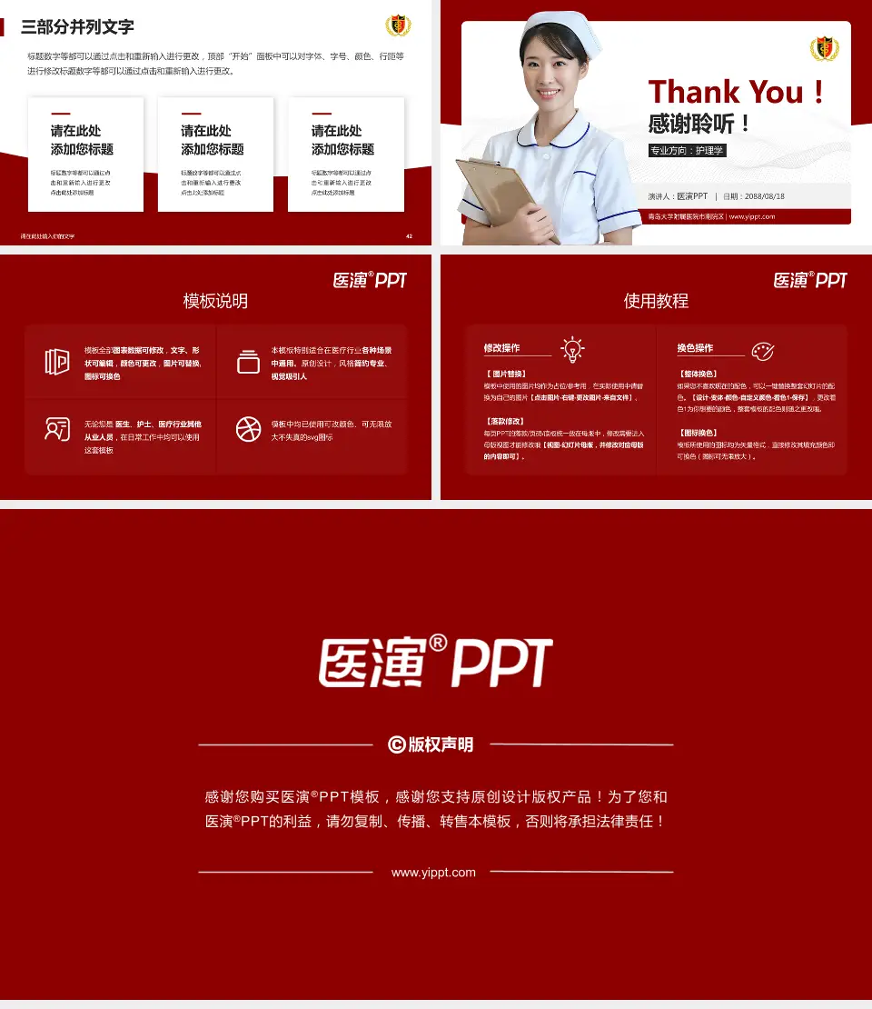 青岛大学附属医院市南院区护理专业职业生涯规划PPT模板16:9格式幻灯片预览图6