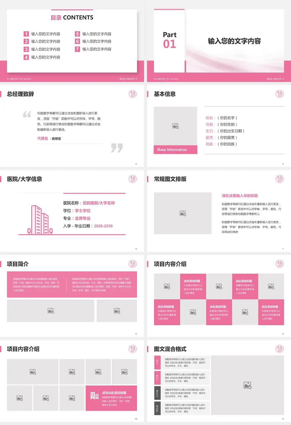 山西省儿童医院个人求职应聘简历PPT模板16:9格式幻灯片预览图2