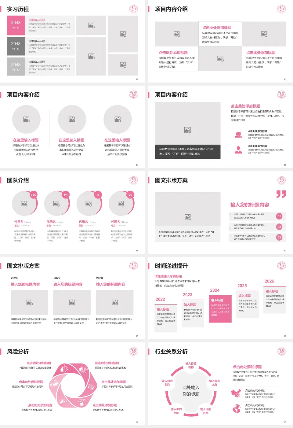 山西省儿童医院个人求职应聘简历PPT模板16:9格式幻灯片预览图3