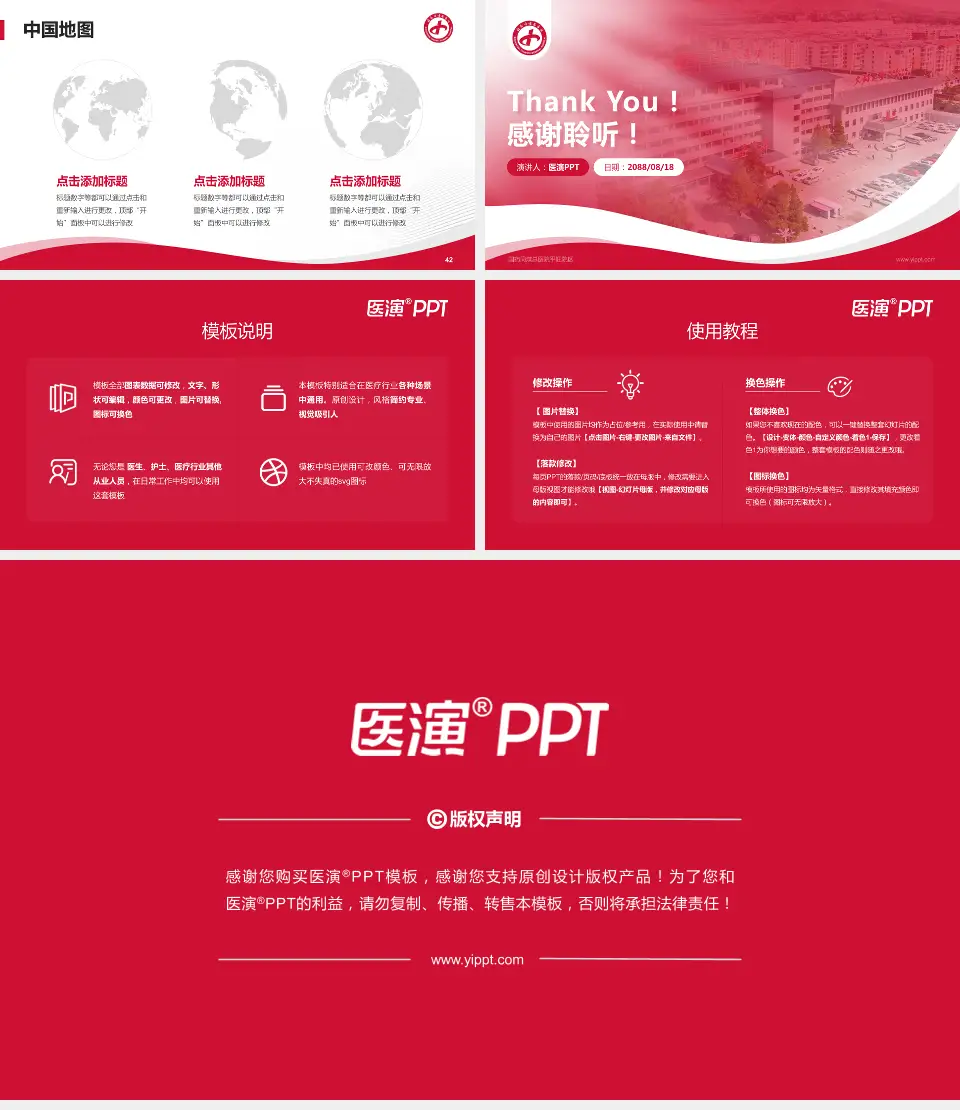 国药同煤总医院平旺院区会议与研讨会PPT模板16:9格式幻灯片预览图6