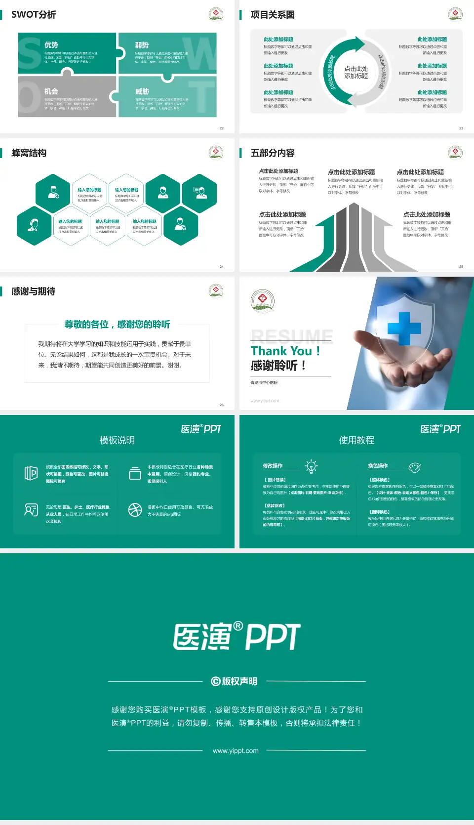 青岛市中心医院个人求职应聘简历PPT模板16:9格式幻灯片预览图4