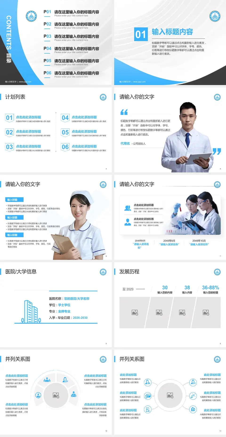 菏泽市立医院医疗行业比赛专用PPT模板4:3格式幻灯片预览图2