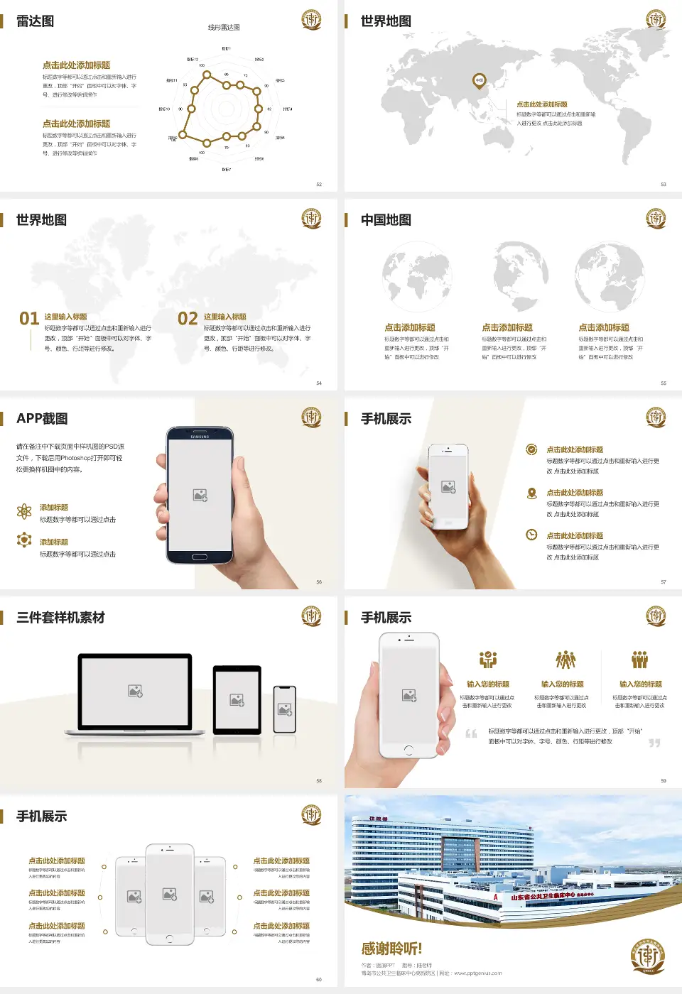 青岛市公共卫生临床中心高新院区医院简介/日常通用PPT模板16:9格式幻灯片预览图7