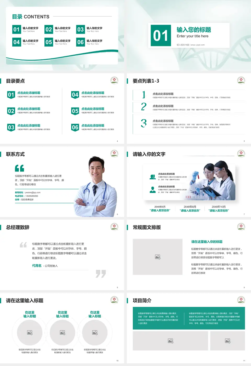 青岛市肿瘤医院项目申请与汇报PPT模板16:9格式幻灯片预览图2