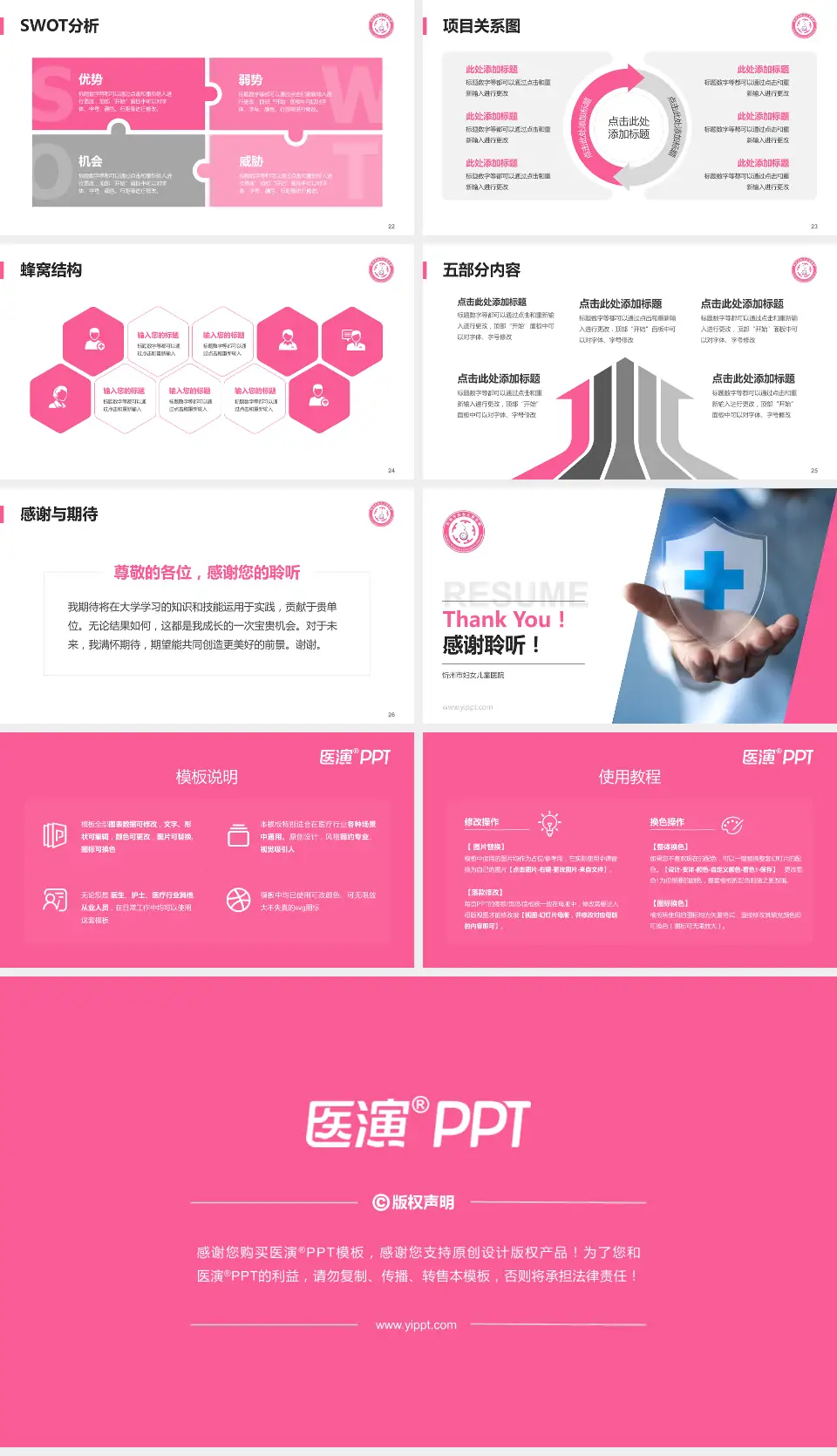 忻州市妇女儿童医院个人求职应聘简历PPT模板16:9格式幻灯片预览图4