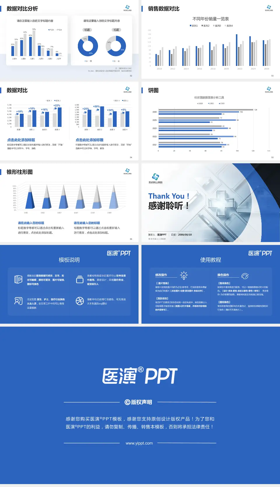 青岛市第三人民医院医疗行业比赛专用PPT模板16:9格式幻灯片预览图7