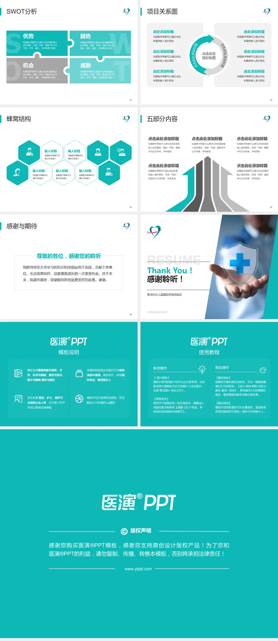 青岛妇女儿童医院西海岸院区个人求职应聘简历PPT模板4:3格式幻灯片预览图4