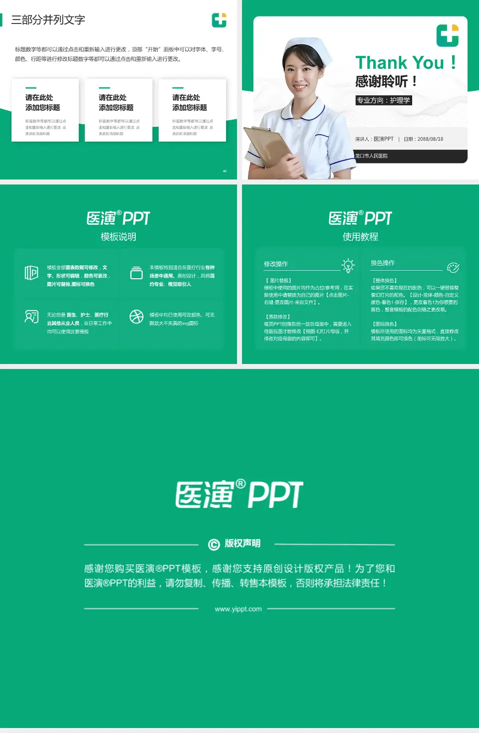 龙口市人民医院护理专业职业生涯规划PPT模板4:3格式幻灯片预览图6