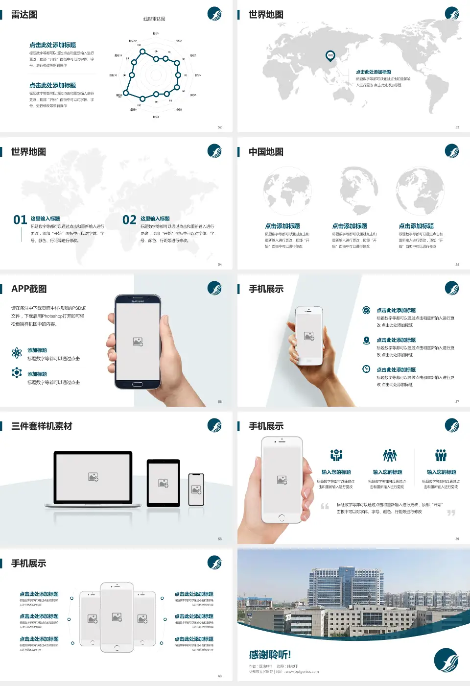 忻州市人民医院医院简介/日常通用PPT模板16:9格式幻灯片预览图7