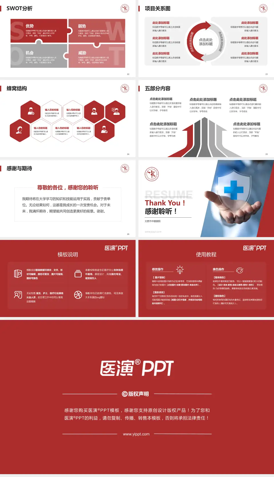 太原市中医医院个人求职应聘简历PPT模板16:9格式幻灯片预览图4