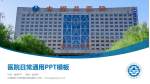 山西医科大学附属太钢总医院医院简介/日常通用PPT模板_幻灯片封面预览图