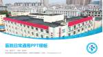 青岛市海慈中医医疗集团平度院区（平度市中医医院）医院简介/日常通用PPT模板_幻灯片封面预览图