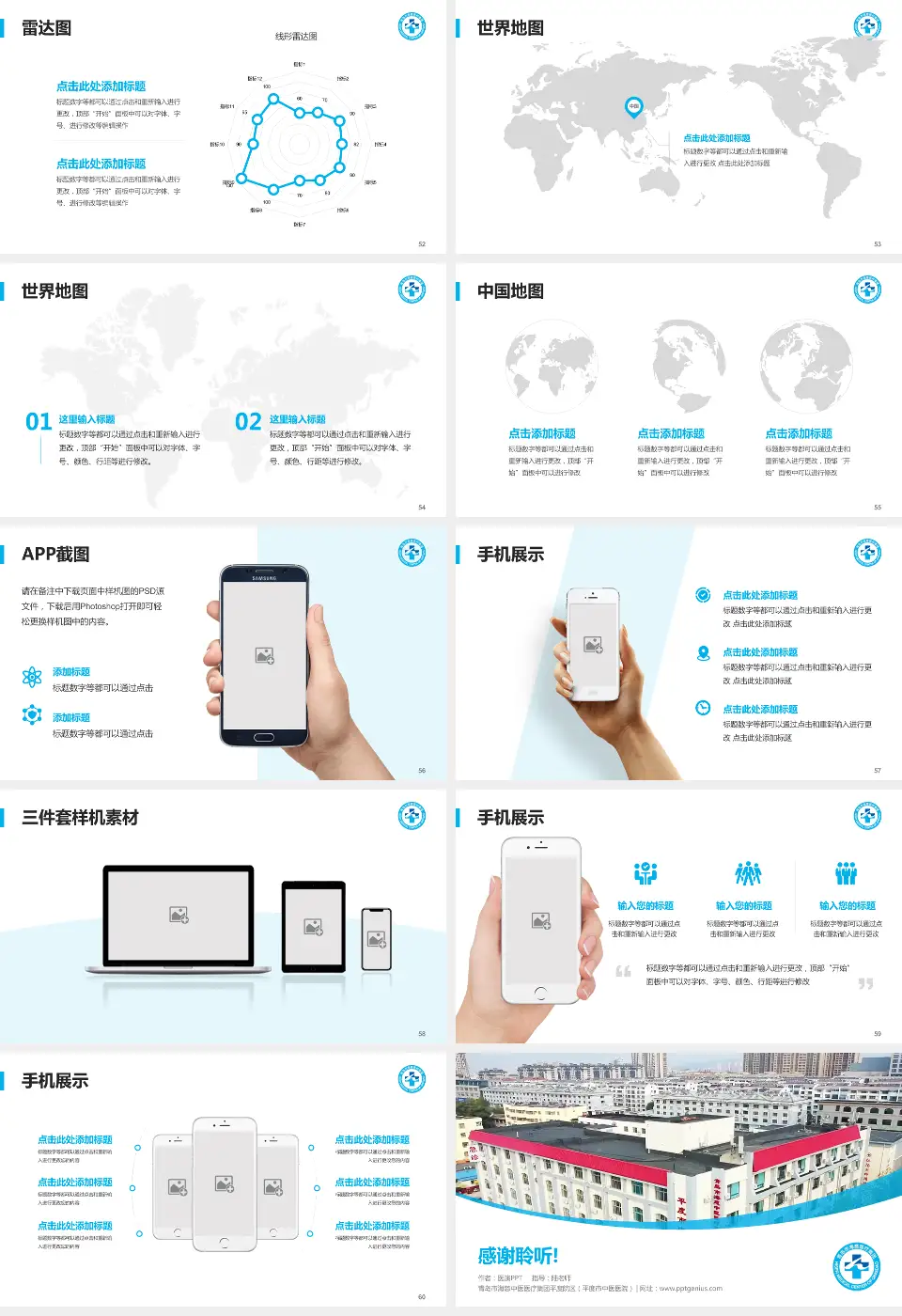 青岛市海慈中医医疗集团平度院区（平度市中医医院）医院简介/日常通用PPT模板16:9格式幻灯片预览图7