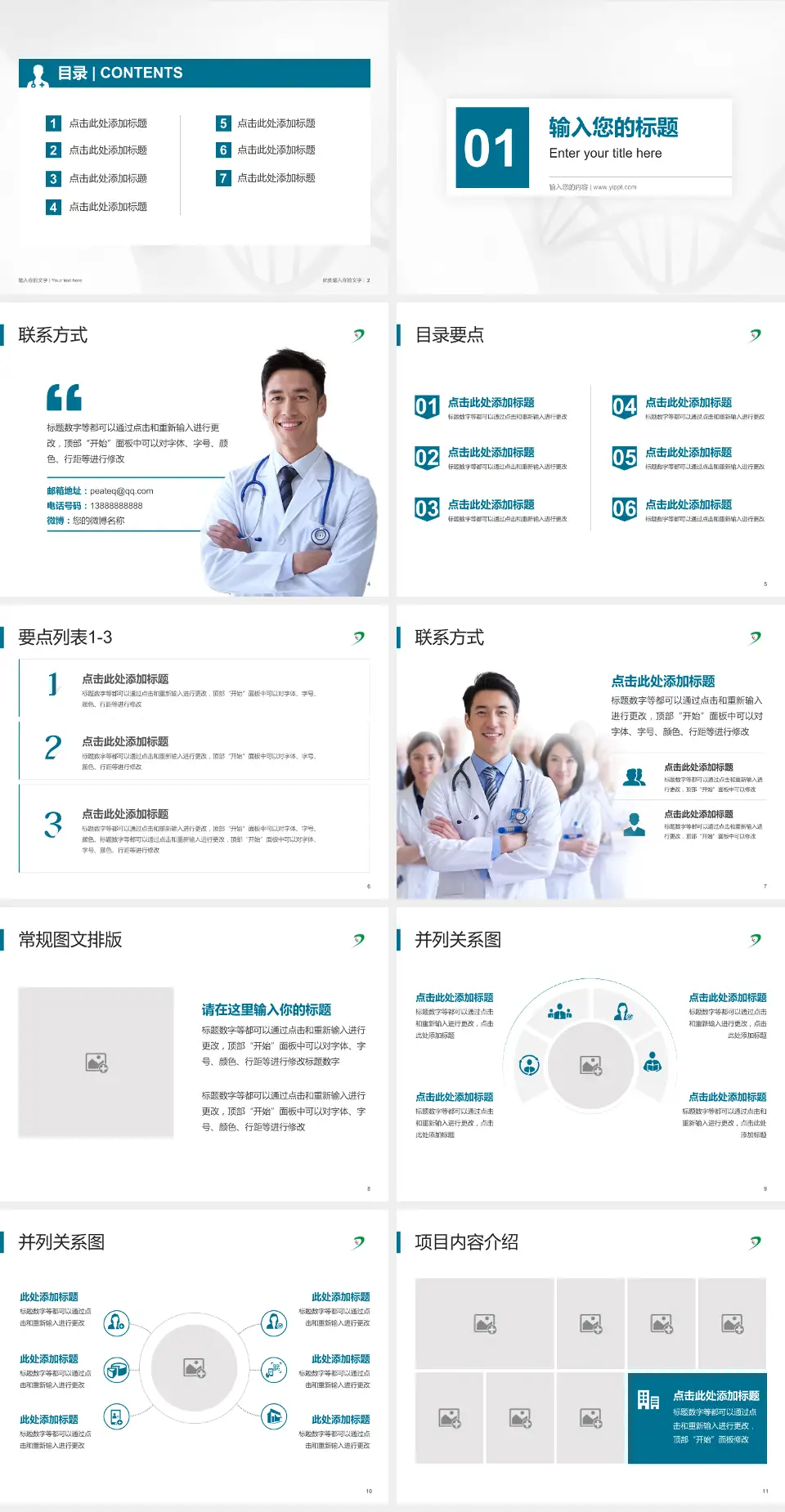 山西省肿瘤医院科室介绍与推广PPT模板4:3格式幻灯片预览图2