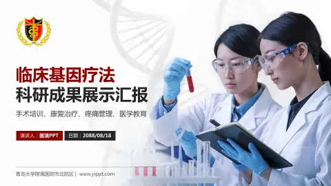 青岛大学附属医院市北院区科研成果展示PPT模板