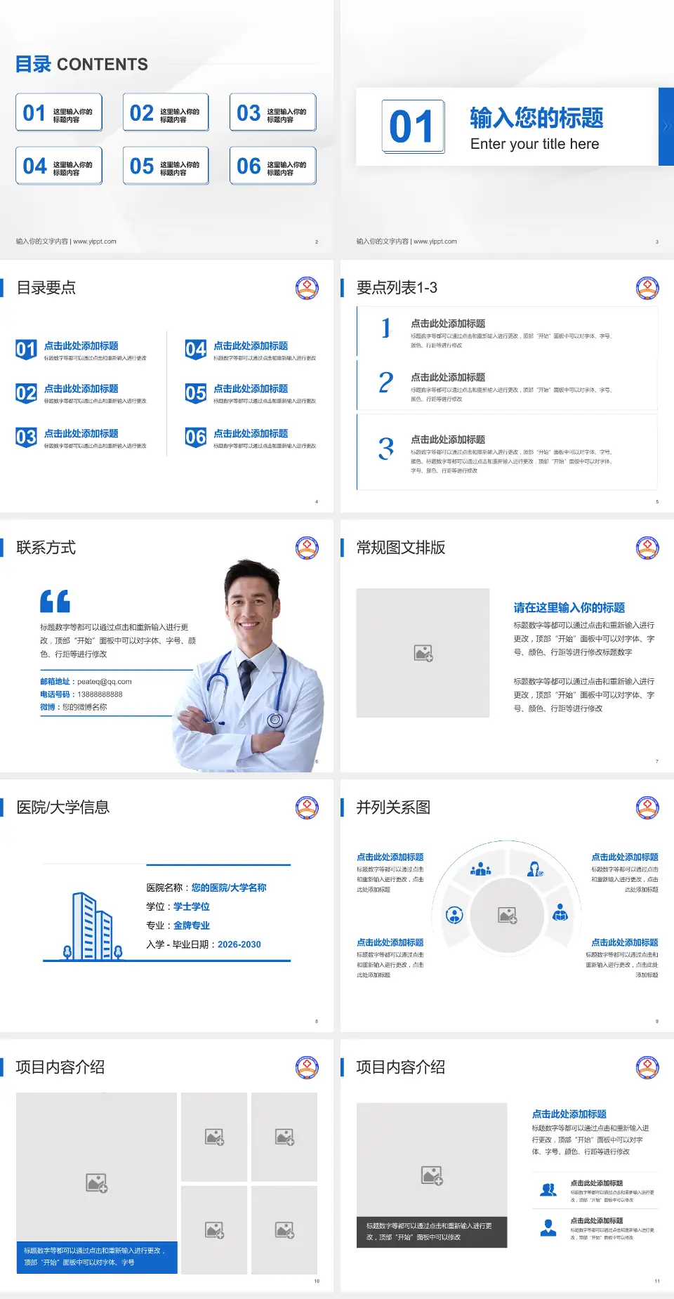 菏泽市牡丹人民医院培训与教育PPT模板4:3格式幻灯片预览图2