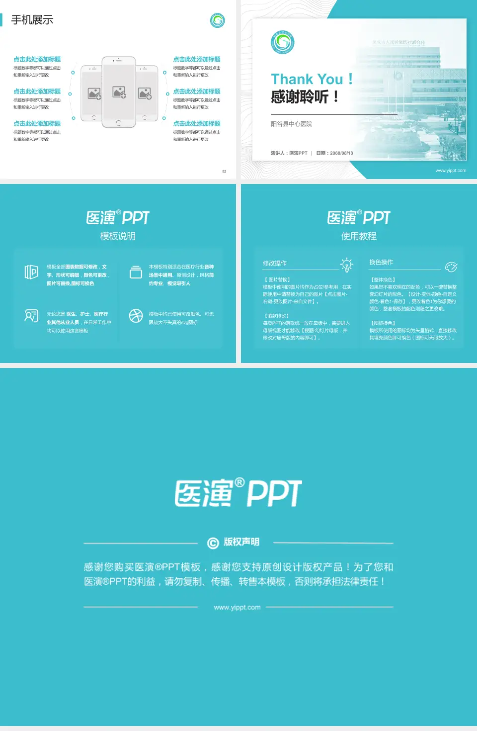 阳谷县中心医院医院管理报告PPT模板4:3格式幻灯片预览图7