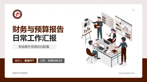 蓬莱市中医医院财务与预算报告PPT模板