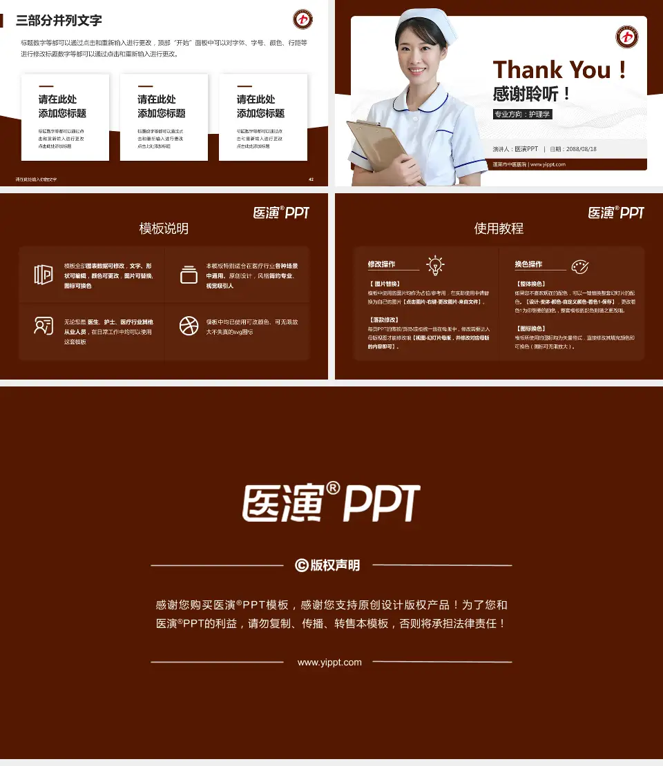 蓬莱市中医医院护理专业职业生涯规划PPT模板16:9格式幻灯片预览图6