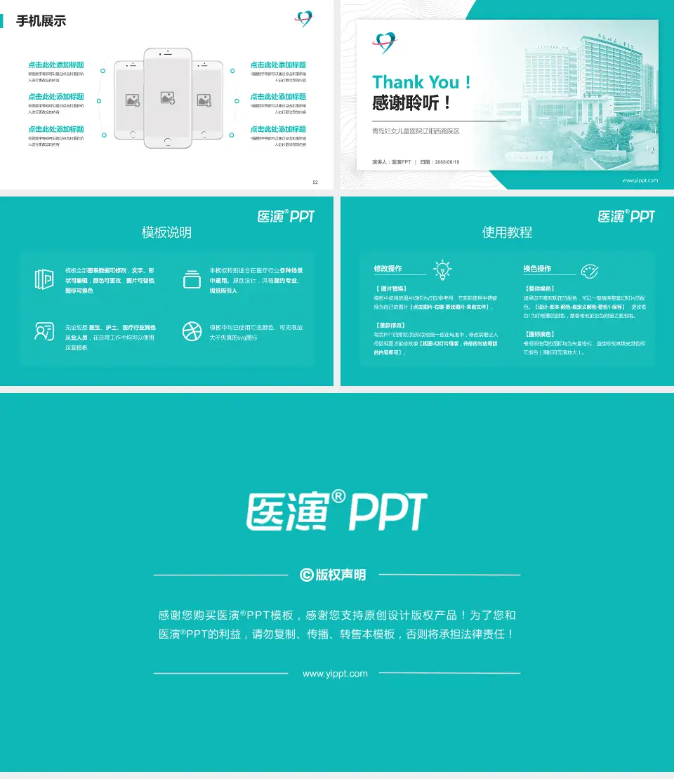 青岛妇女儿童医院辽阳西路院区医院管理报告PPT模板16:9格式幻灯片预览图7